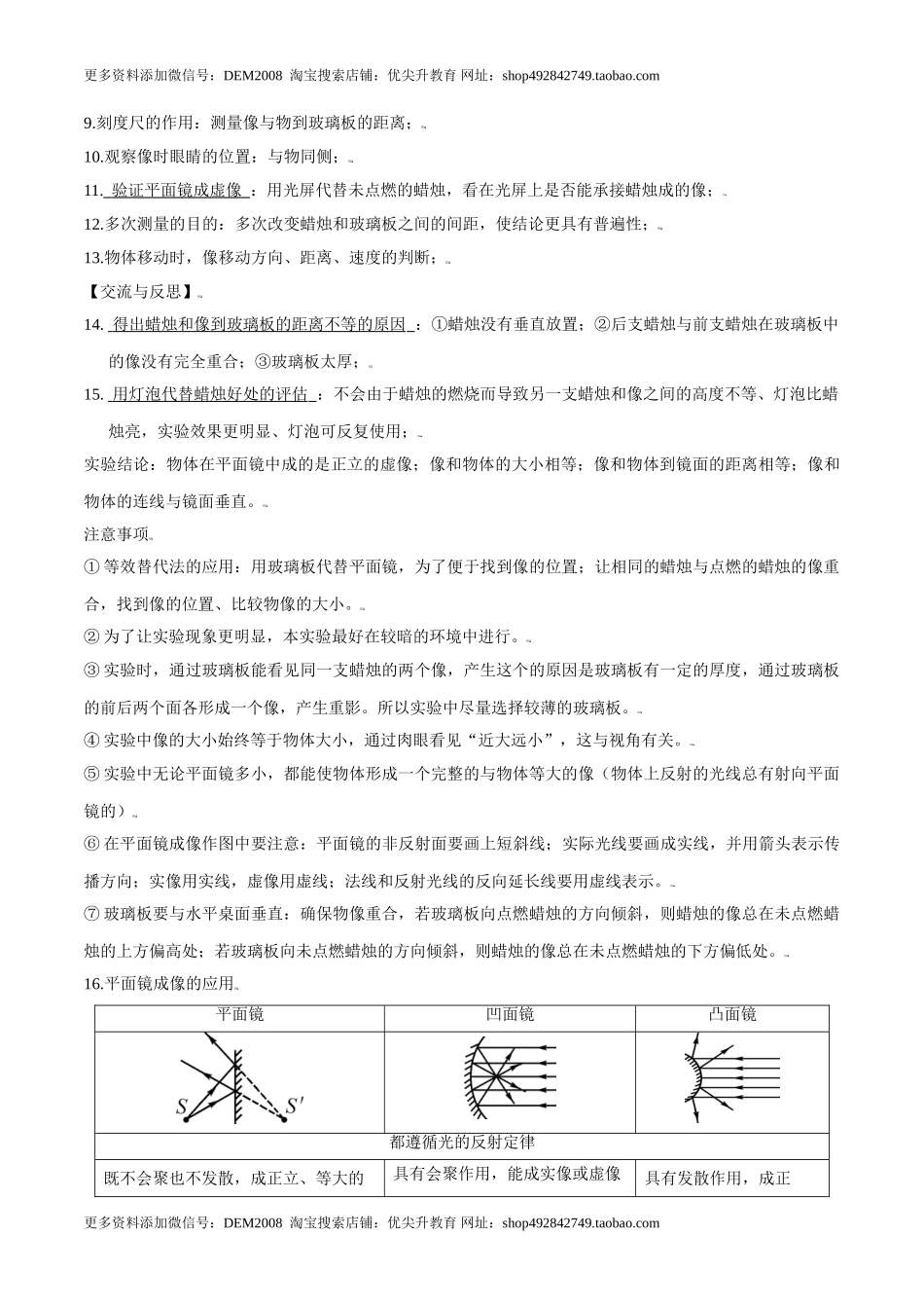 第4.3课时 平面镜成像（解析版）.doc_第2页