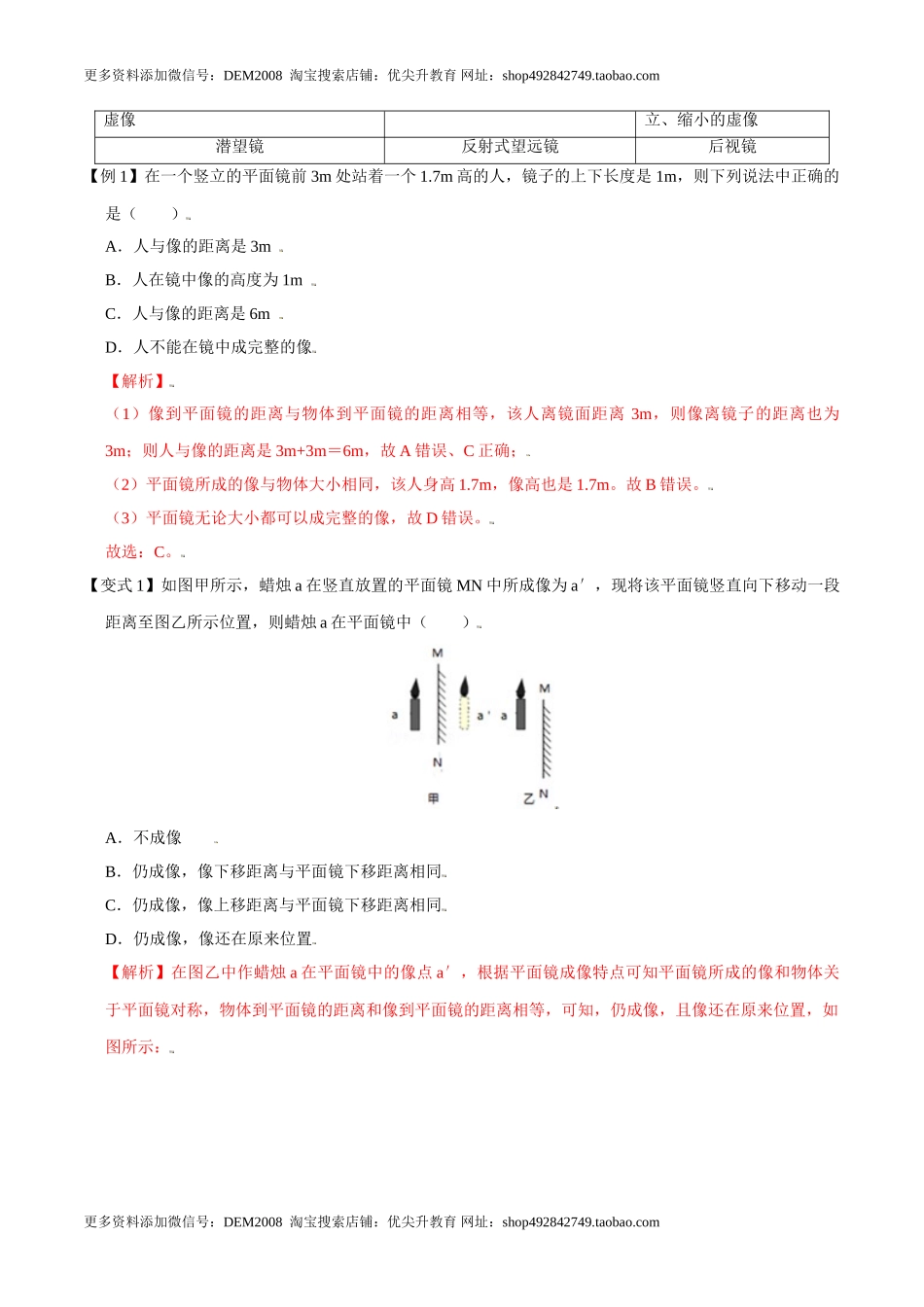 第4.3课时 平面镜成像（解析版）.doc_第3页