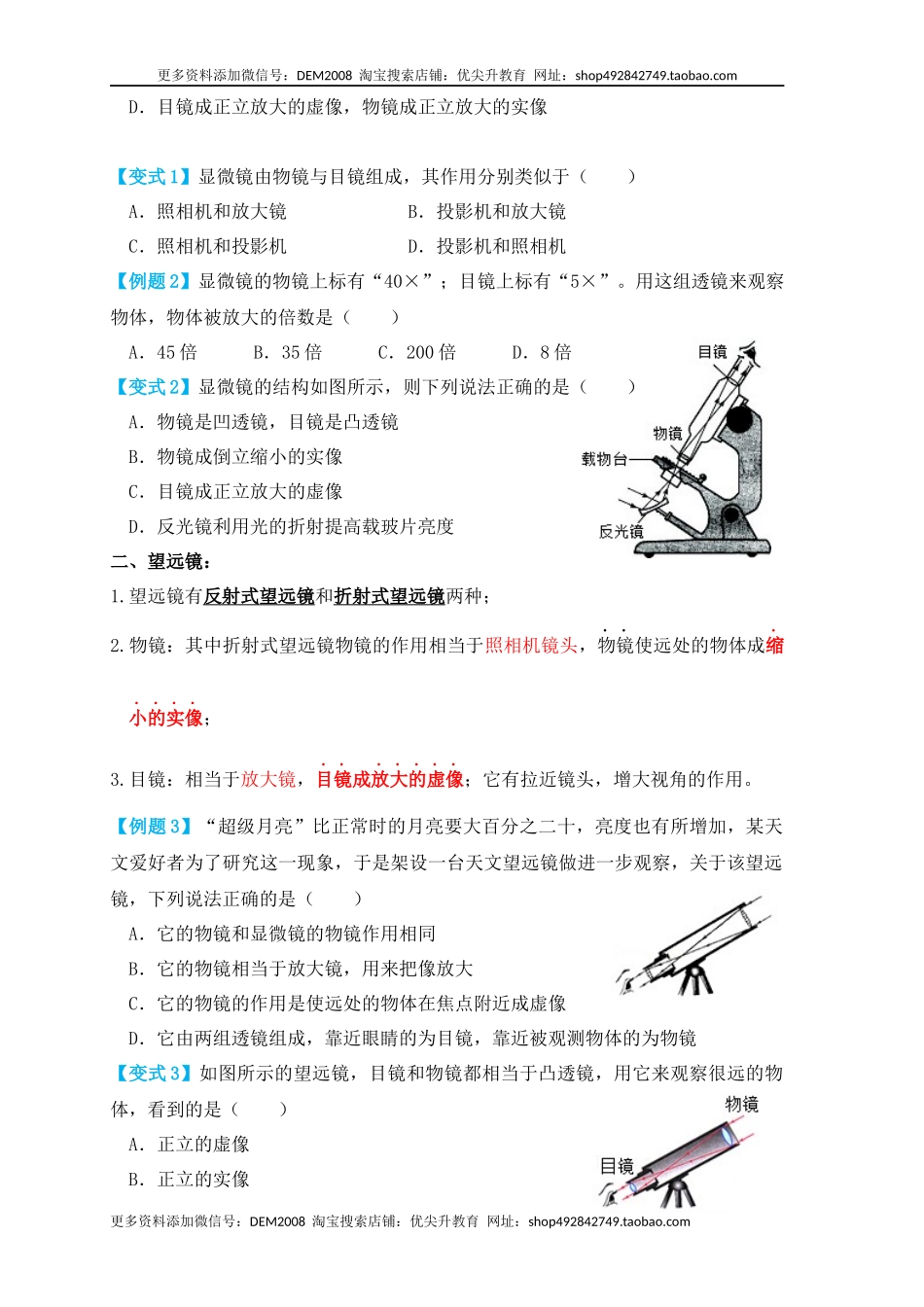 5.5显微镜和望远镜（知识点+例题）(原卷版).docx_第2页