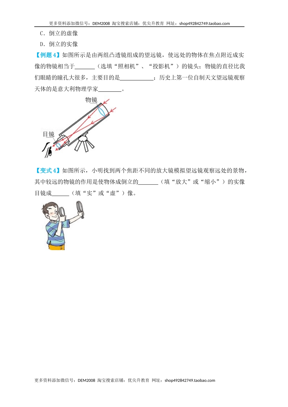 5.5显微镜和望远镜（知识点+例题）(原卷版).docx_第3页