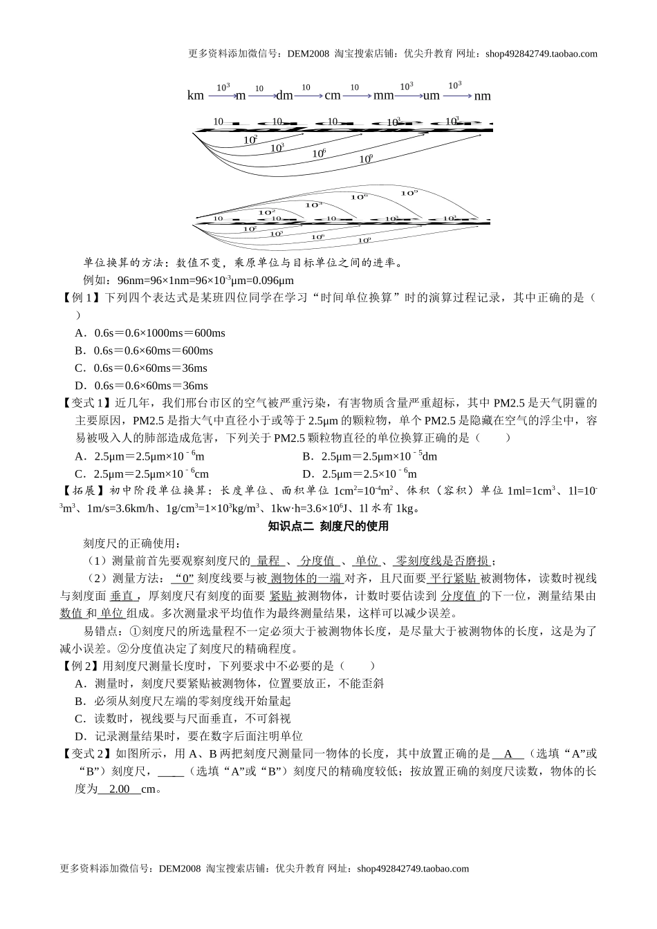 第1.1课时 长度和时间的测量（原卷版）.doc_第2页
