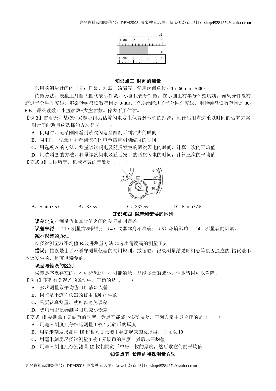 第1.1课时 长度和时间的测量（原卷版）.doc_第3页