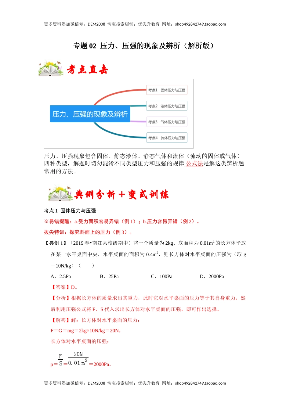 专题02压力、压强的现象及辨析（解析版）.docx_第1页