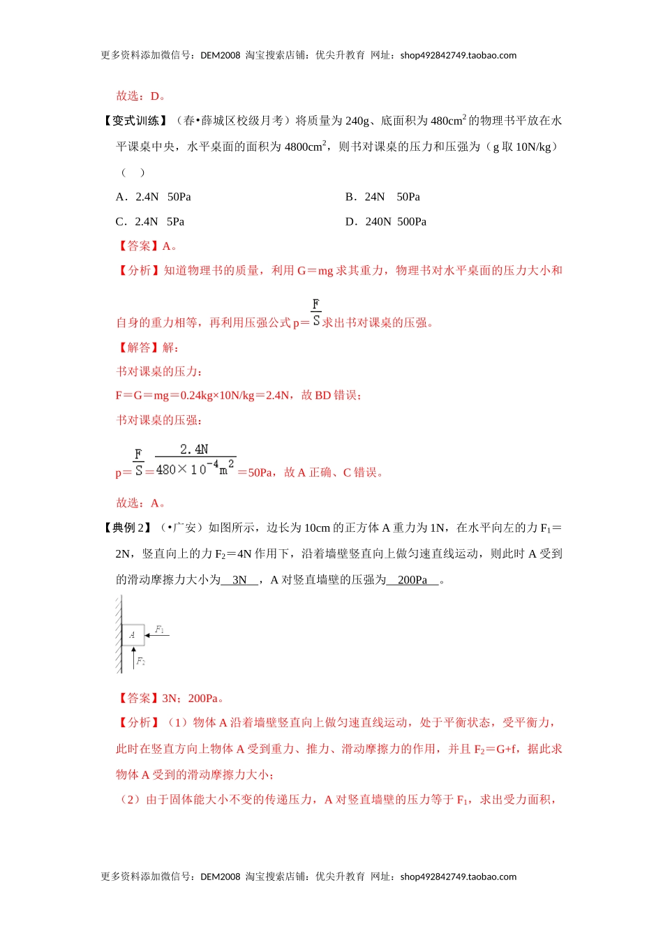 专题02压力、压强的现象及辨析（解析版）.docx_第2页