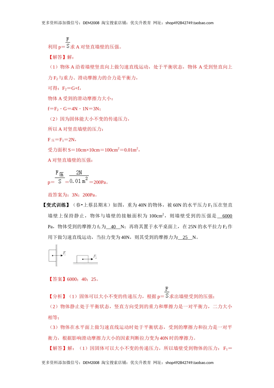 专题02压力、压强的现象及辨析（解析版）.docx_第3页