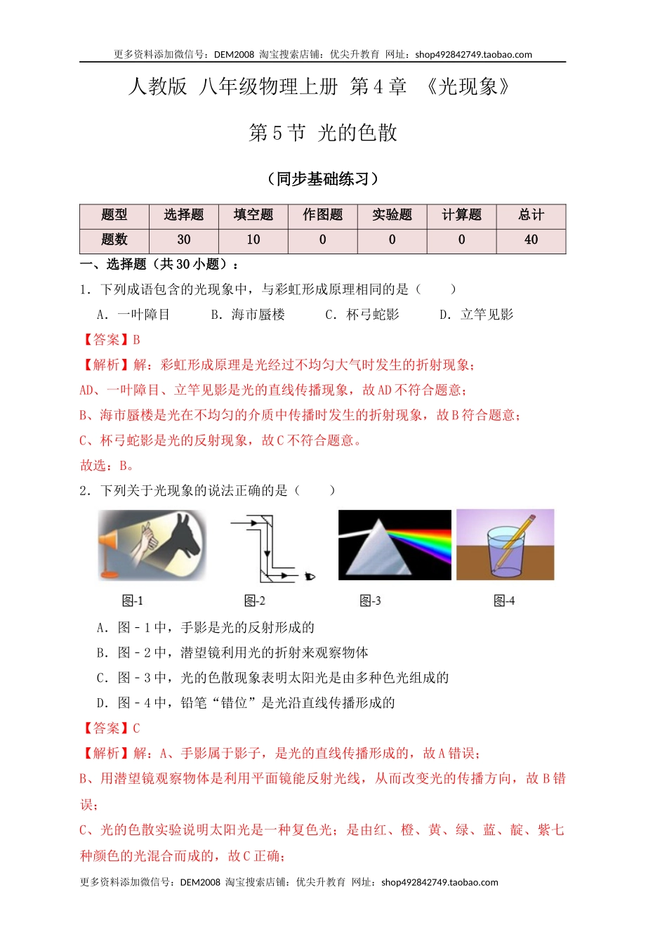 4.5光的色散（同步练习）（解析版）.docx_第1页