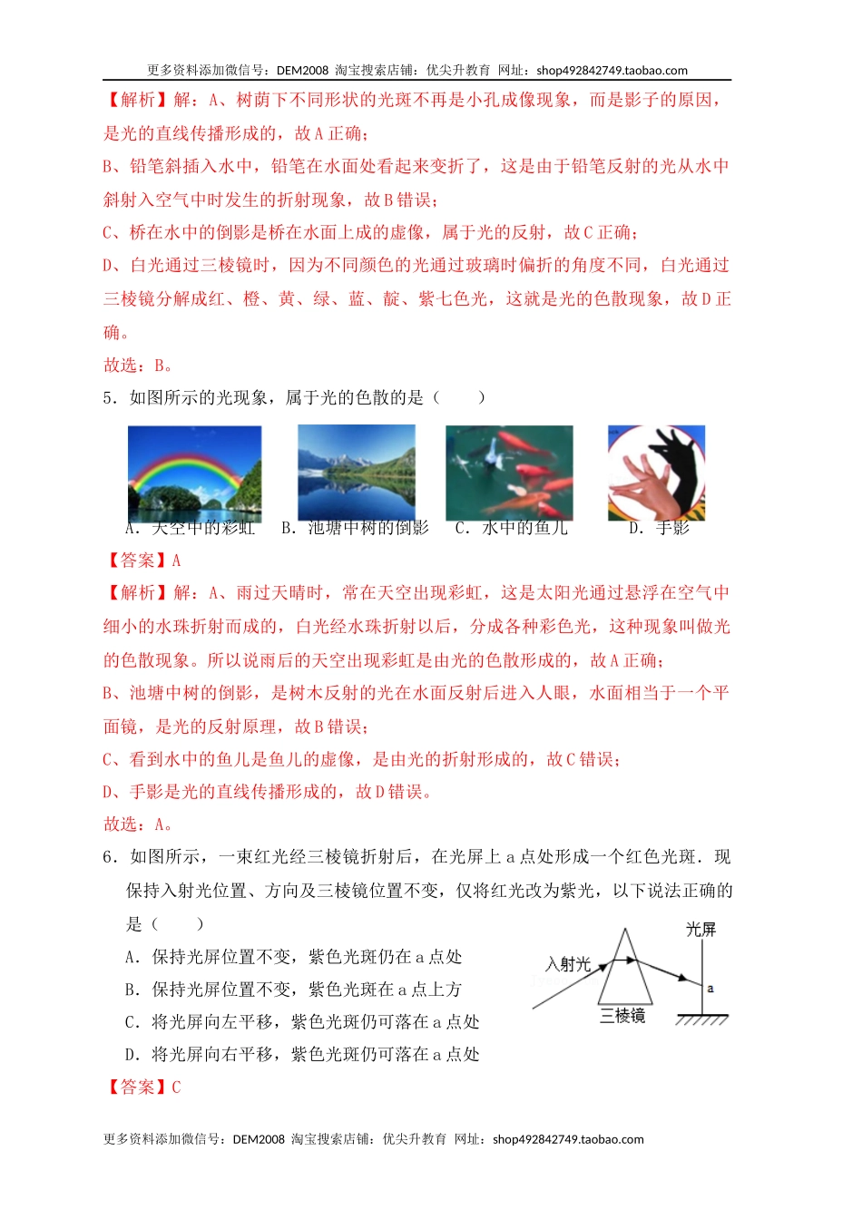 4.5光的色散（同步练习）（解析版）.docx_第3页