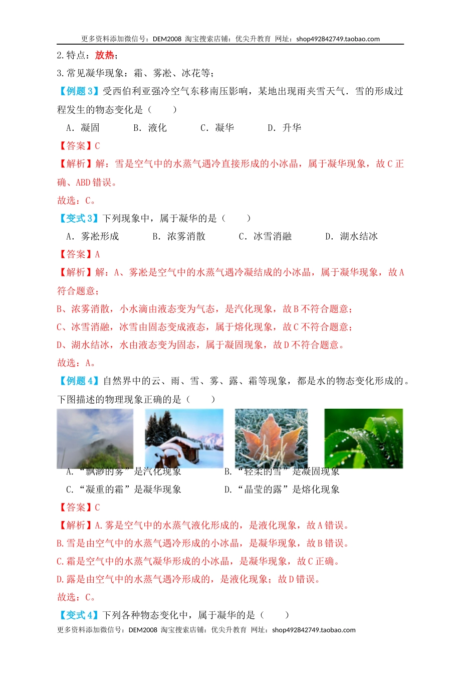 3.4升华和凝华（知识点+例题）（解析版）.docx_第3页