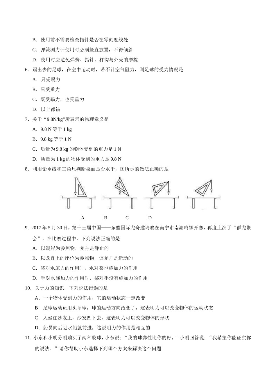 第07章 章末测试--八年级物理人教版（下册）.doc_第2页