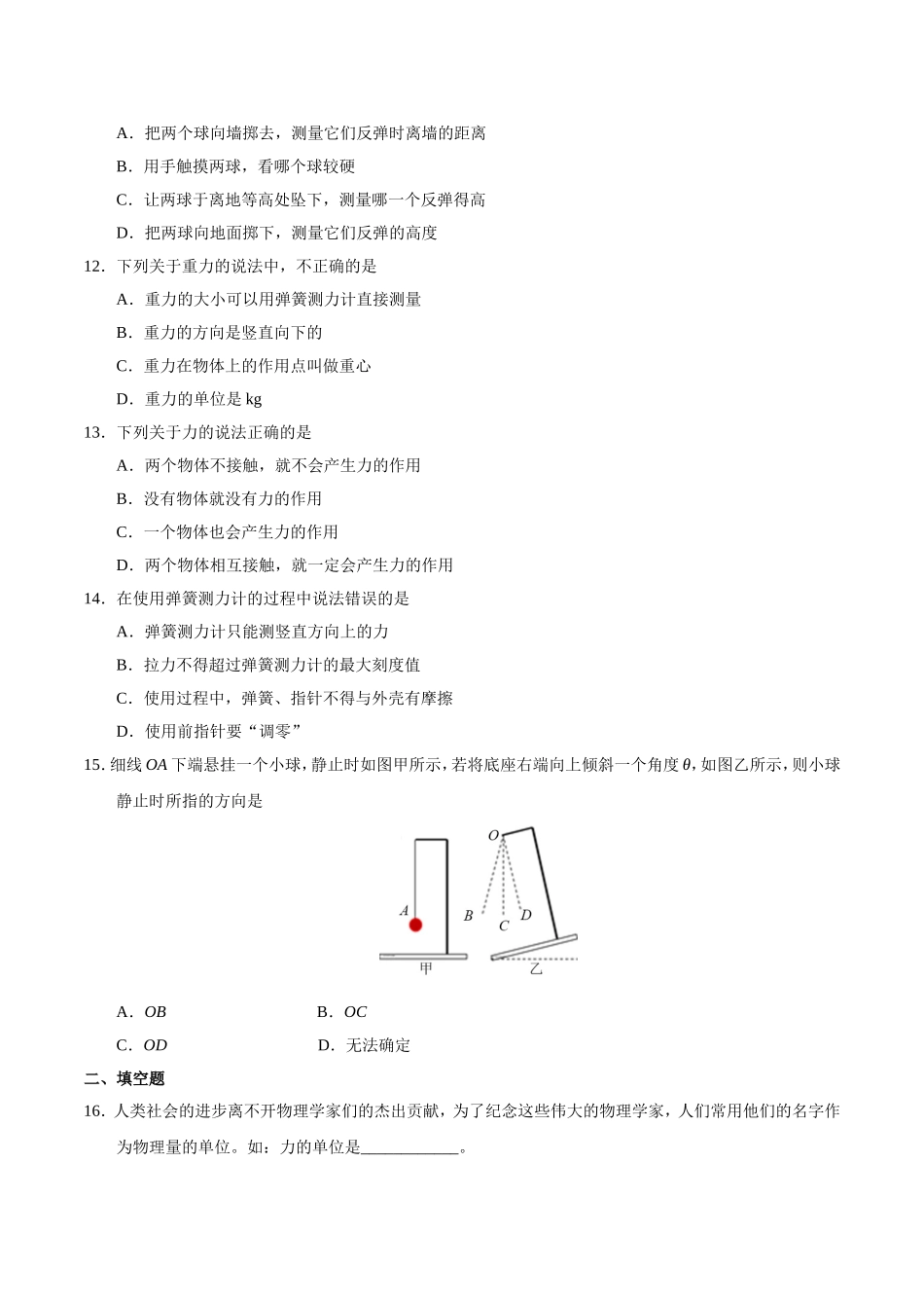 第07章 章末测试--八年级物理人教版（下册）.doc_第3页