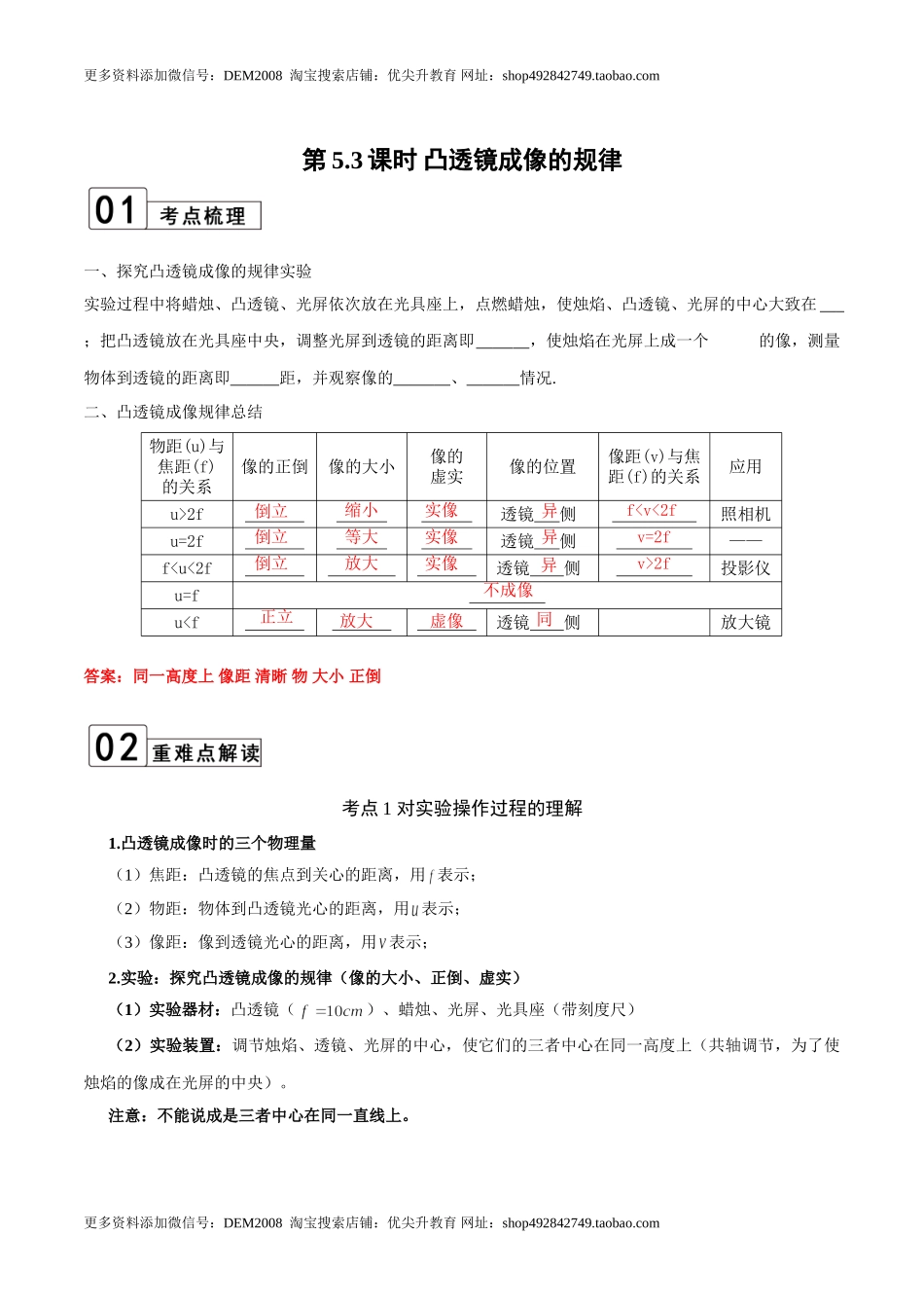 第5.3课时 凸透镜成像的规律（解析版）.doc_第1页