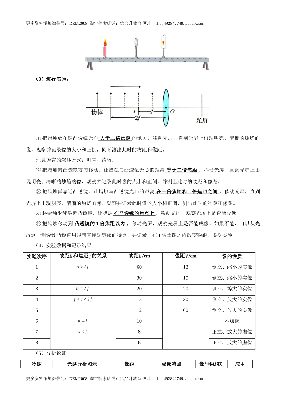 第5.3课时 凸透镜成像的规律（解析版）.doc_第2页