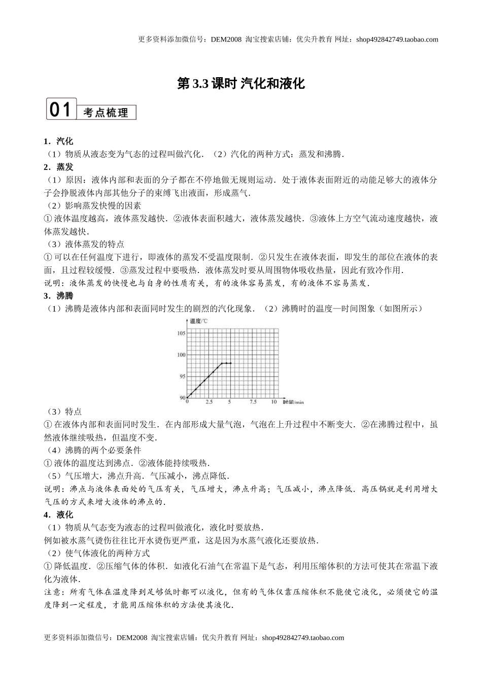 第3.3课时 汽化和液化（原卷版）.doc_第1页