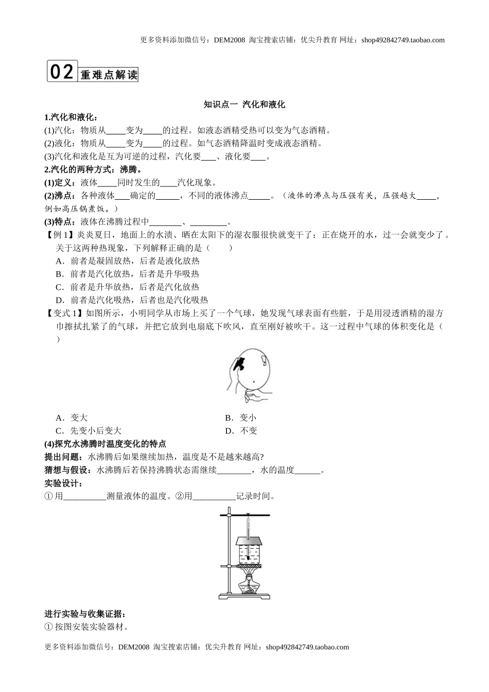 第3.3课时 汽化和液化（原卷版）.doc_第2页