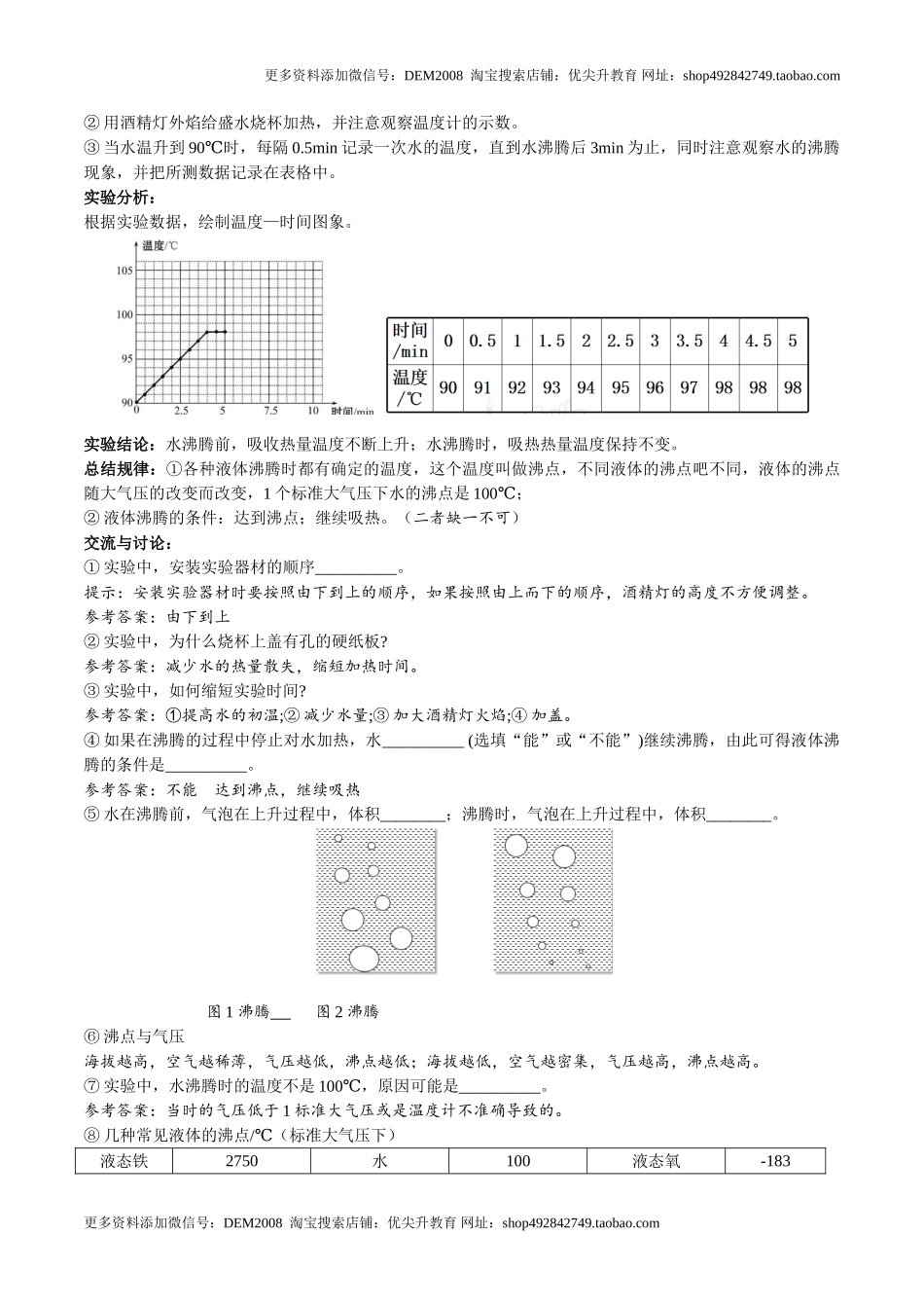 第3.3课时 汽化和液化（原卷版）.doc_第3页
