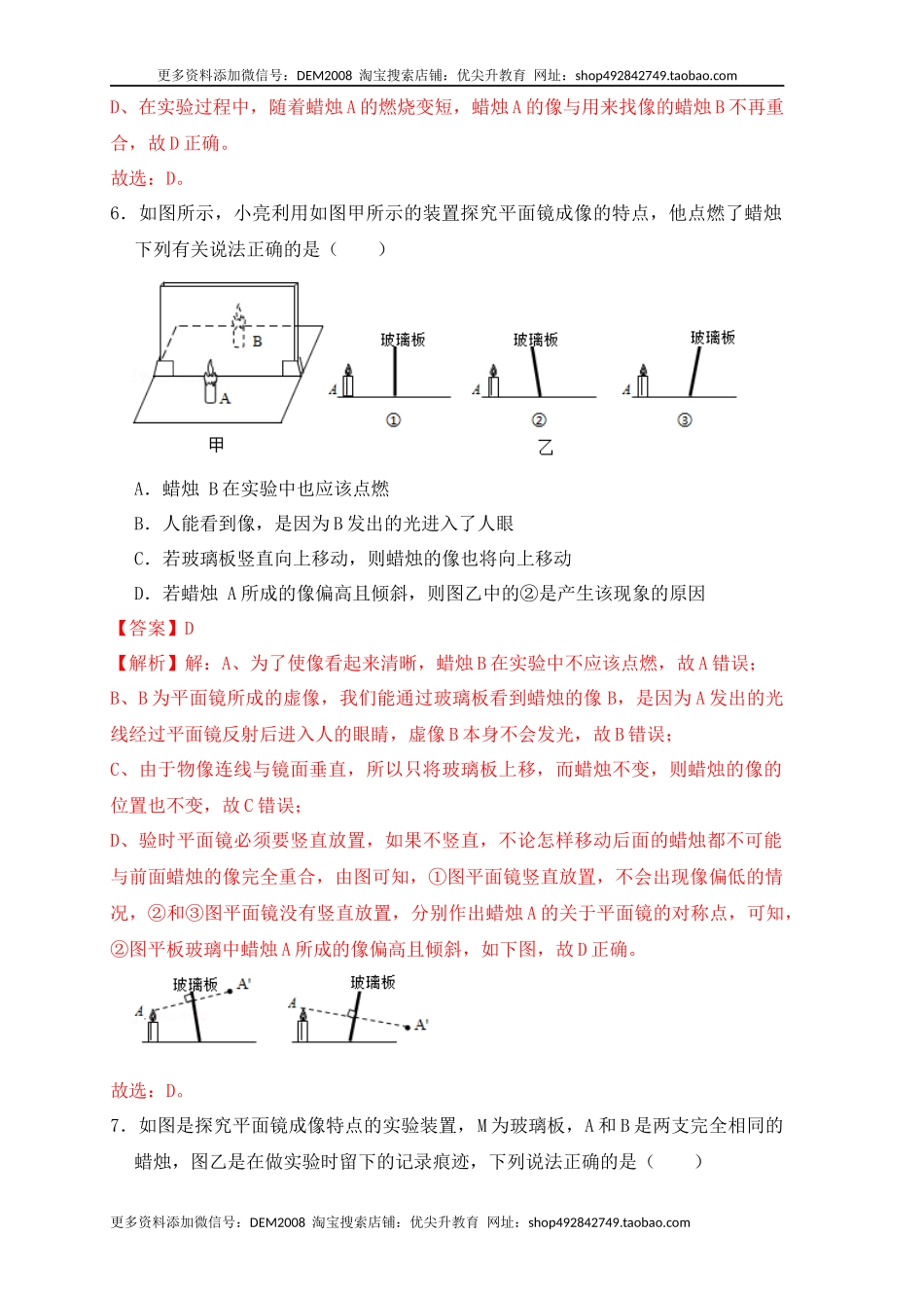 4.3平面镜成像（同步练习）（解析版）.docx_第3页