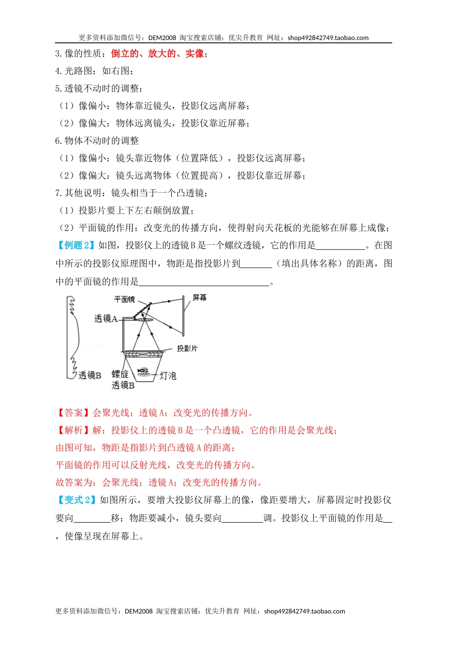 5.2生活中的透镜（知识点+例题）(解析版).docx_第3页