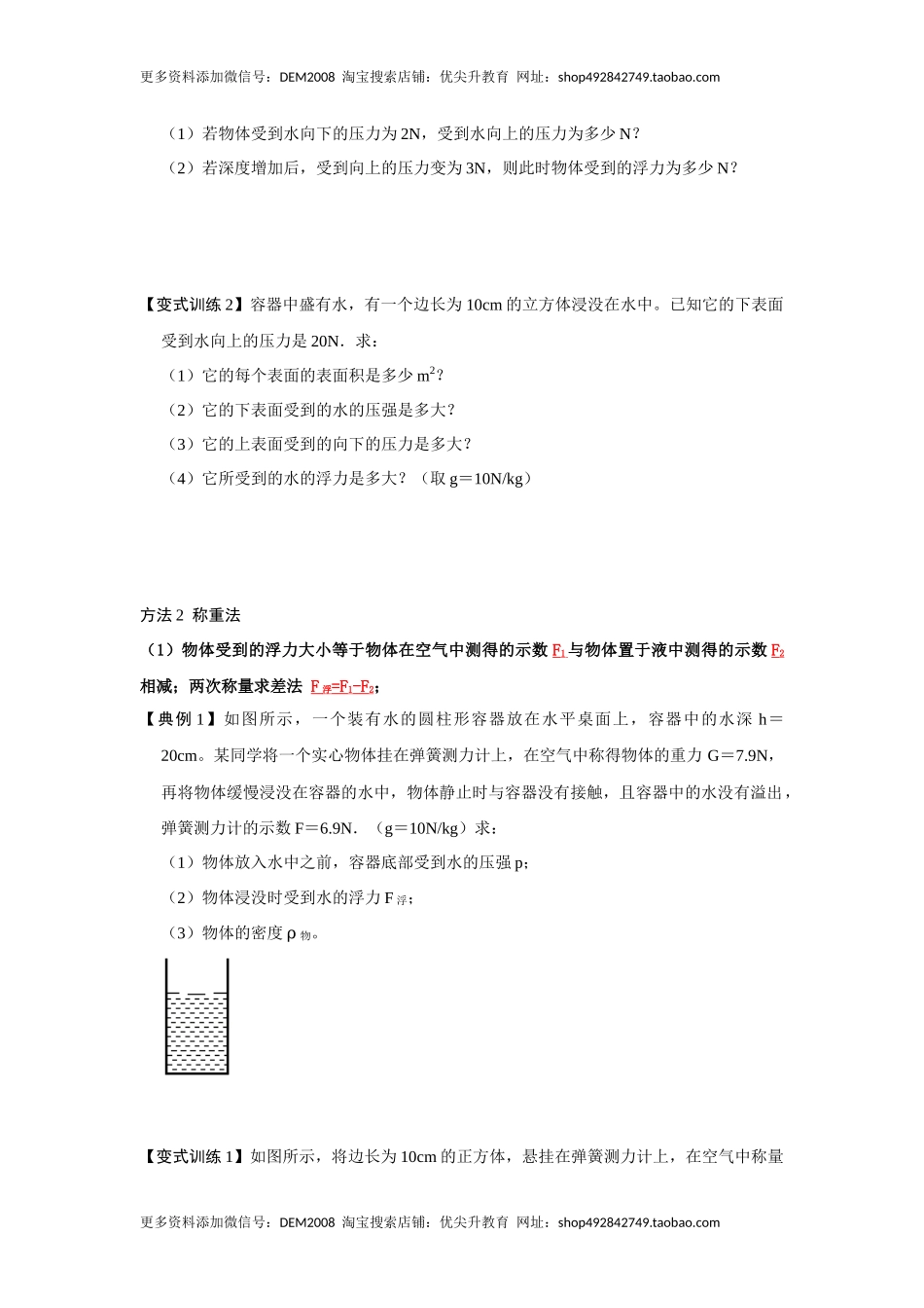 专题08计算浮力的几种方法（原卷版）.docx_第2页