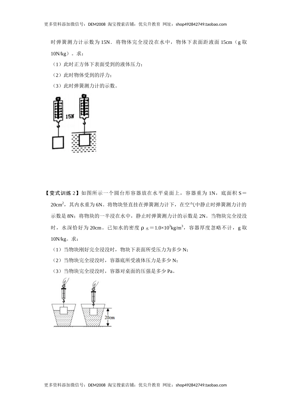 专题08计算浮力的几种方法（原卷版）.docx_第3页