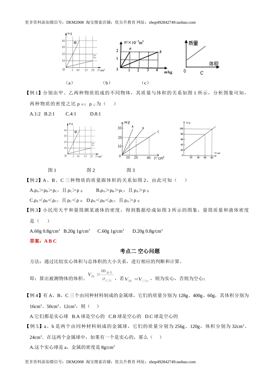 第6.4课时 密度与社会生活（解析版）.doc_第2页