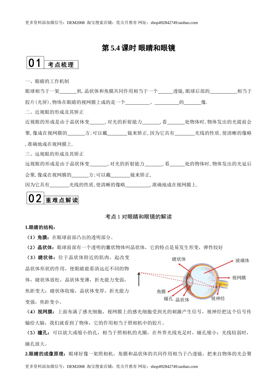 第5.4课时 眼睛和眼镜（原卷版）.doc_第1页