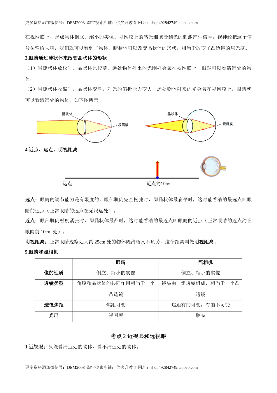 第5.4课时 眼睛和眼镜（原卷版）.doc_第2页