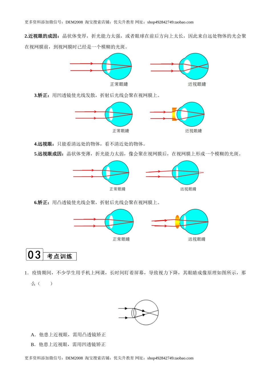 第5.4课时 眼睛和眼镜（原卷版）.doc_第3页