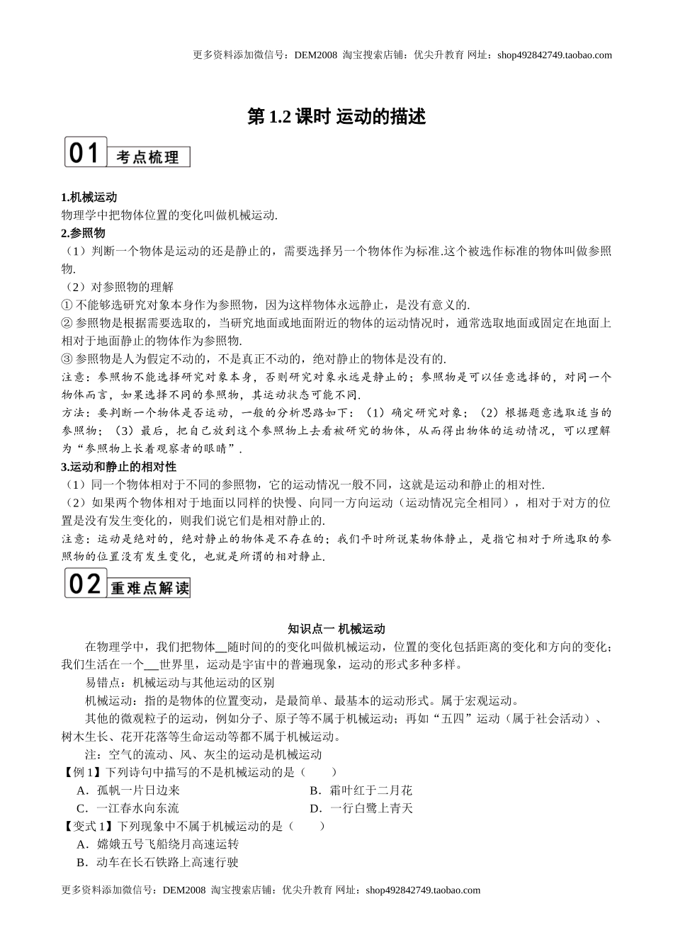 第1.2课时 运动的描述（原卷版）.doc_第1页