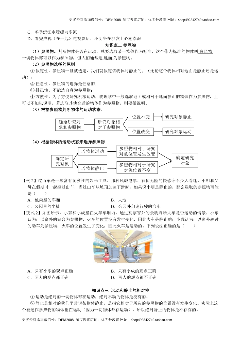 第1.2课时 运动的描述（原卷版）.doc_第2页