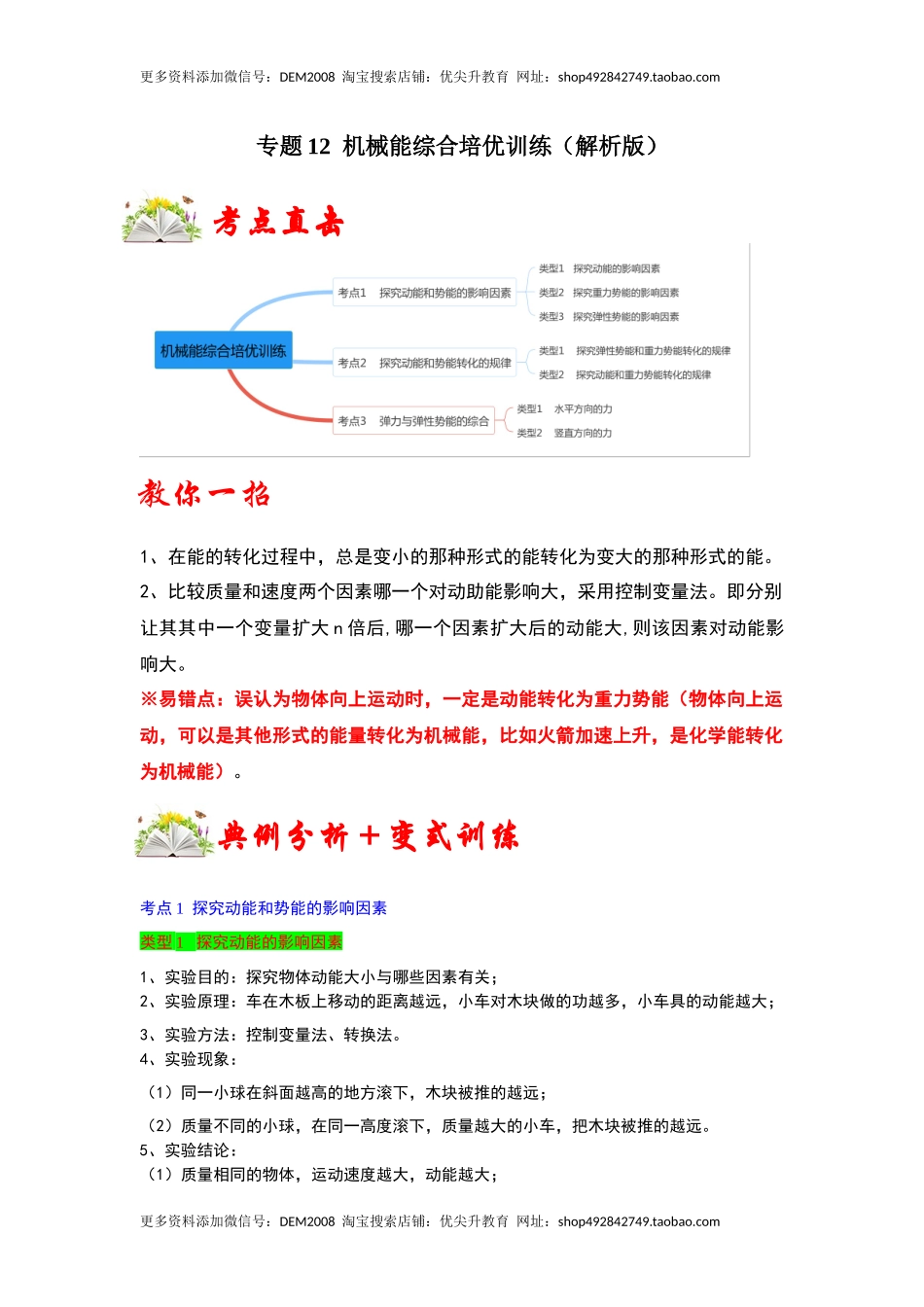 专题12机械能综合培优训练（解析版）.docx_第1页