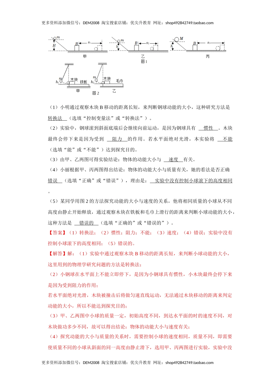专题12机械能综合培优训练（解析版）.docx_第3页