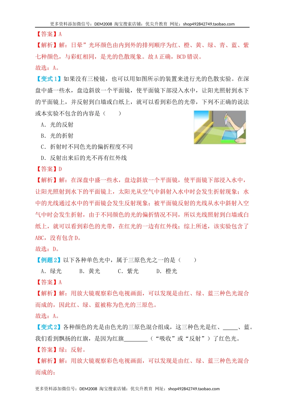 4.5光的色散（知识点+例题）（解析版）.docx_第2页