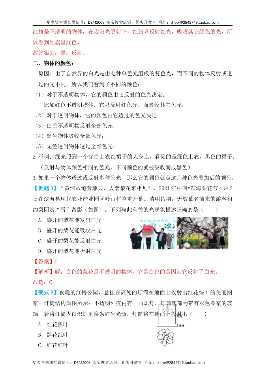 4.5光的色散（知识点+例题）（解析版）.docx_第3页