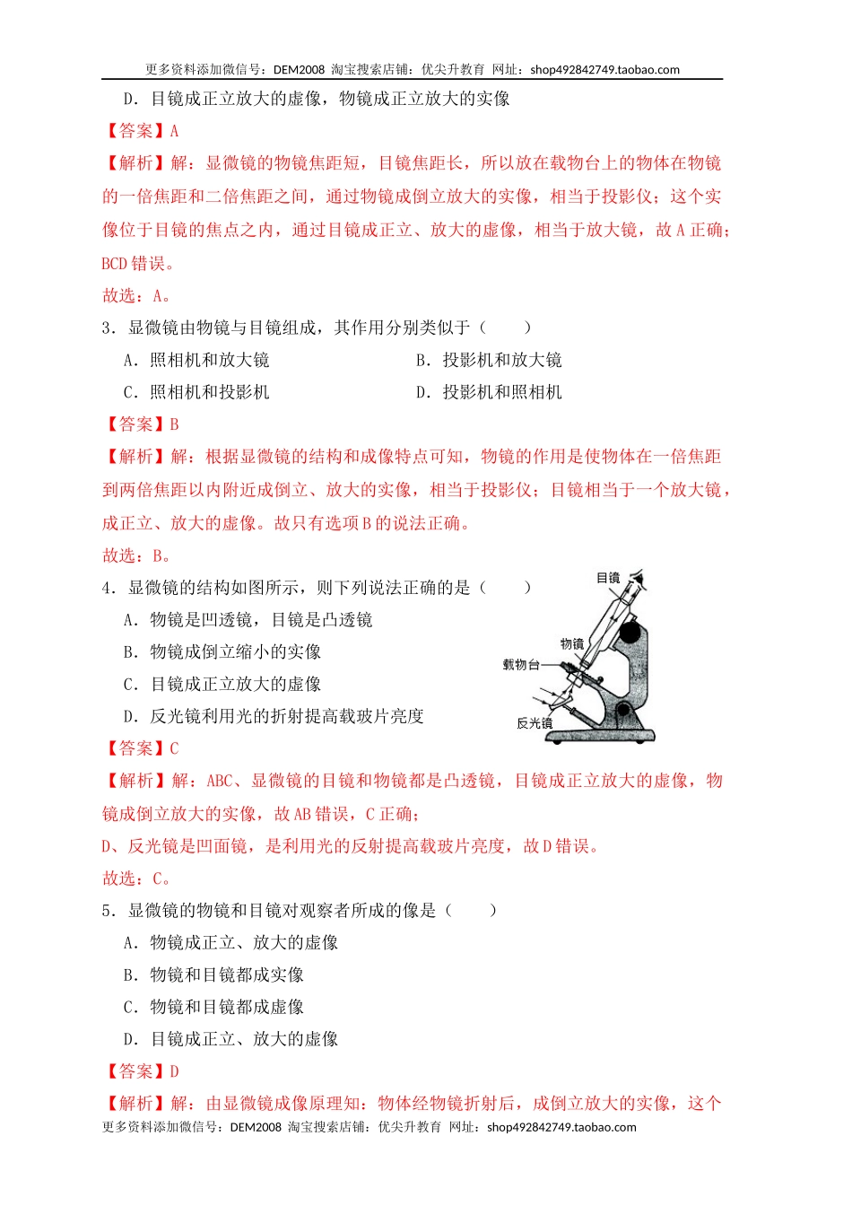 5.5显微镜和望远镜（同步练习）(解析版).docx_第2页