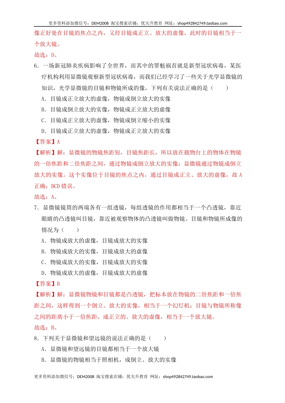 5.5显微镜和望远镜（同步练习）(解析版).docx_第3页