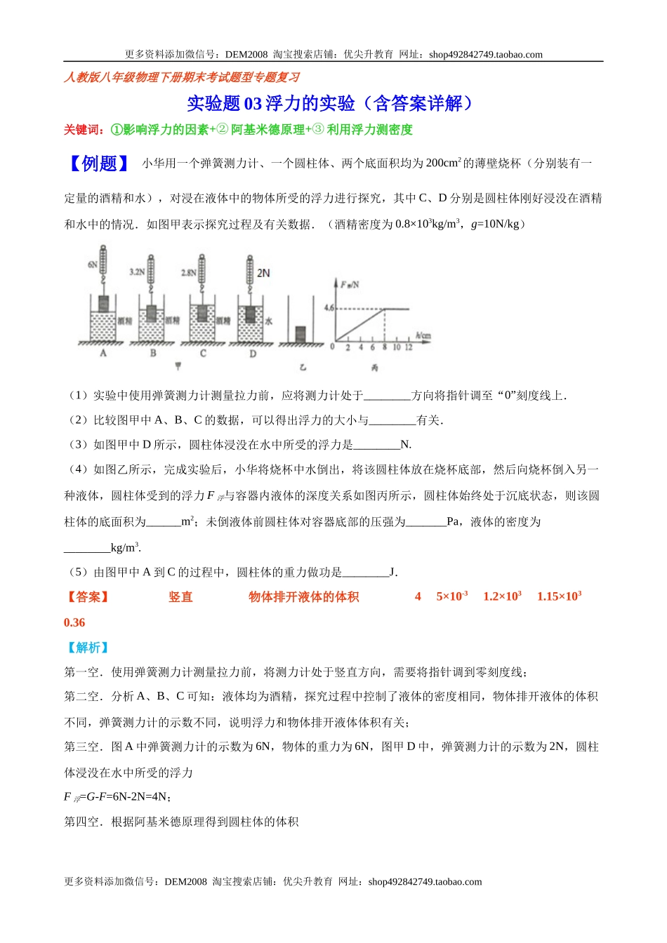 实验题03浮力的实验（含答案详解）.docx_第1页