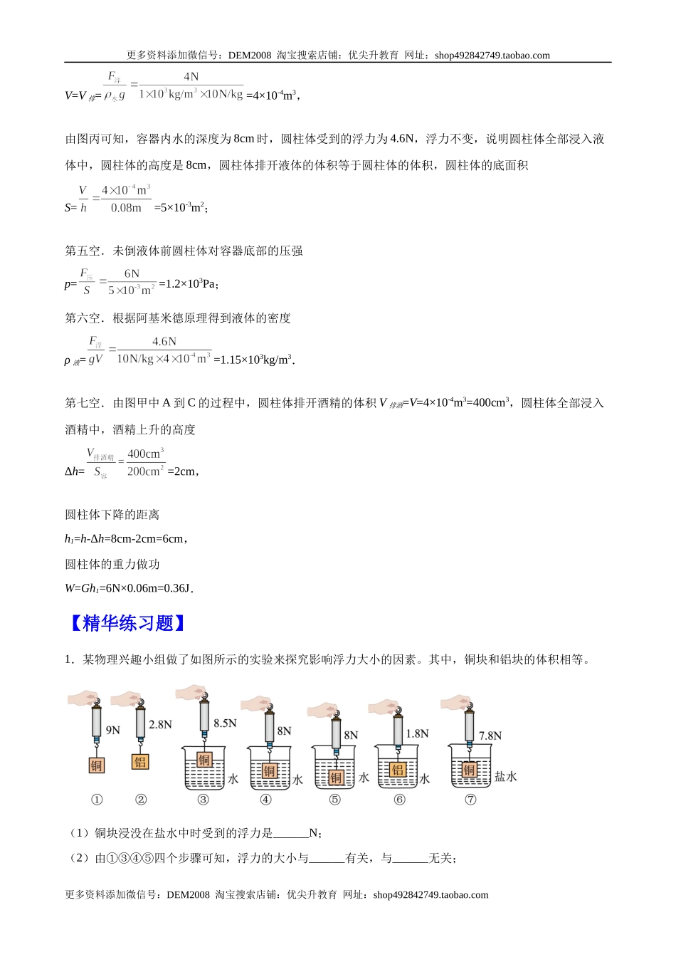 实验题03浮力的实验（含答案详解）.docx_第2页