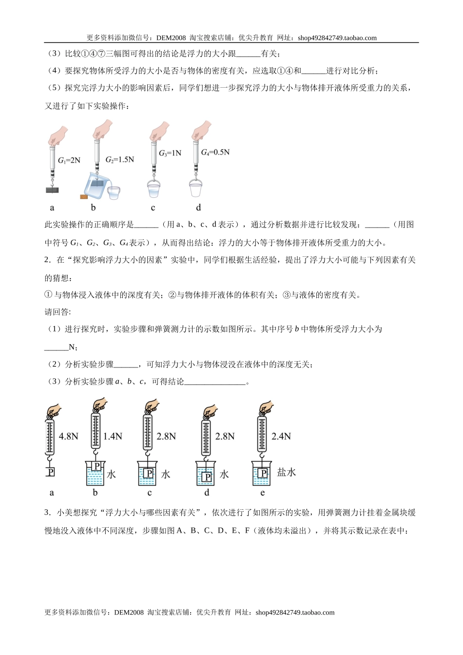 实验题03浮力的实验（含答案详解）.docx_第3页
