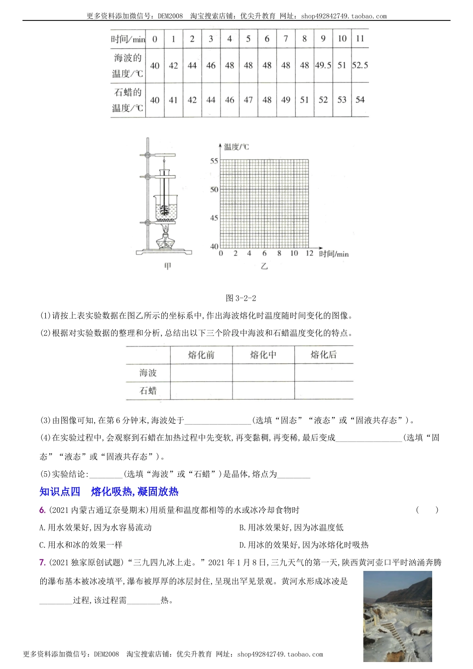 3.2 熔化和凝固－八年级物理上册新视角培优集训（人教版）.docx_第2页