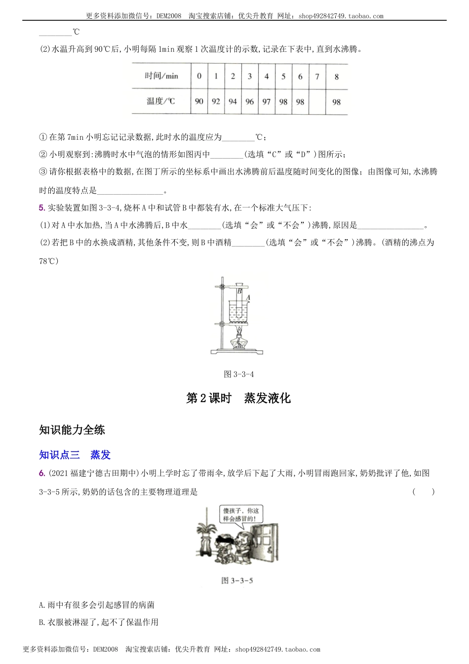3.3 汽化和液化－八年级物理上册新视角培优集训（人教版）.docx_第2页