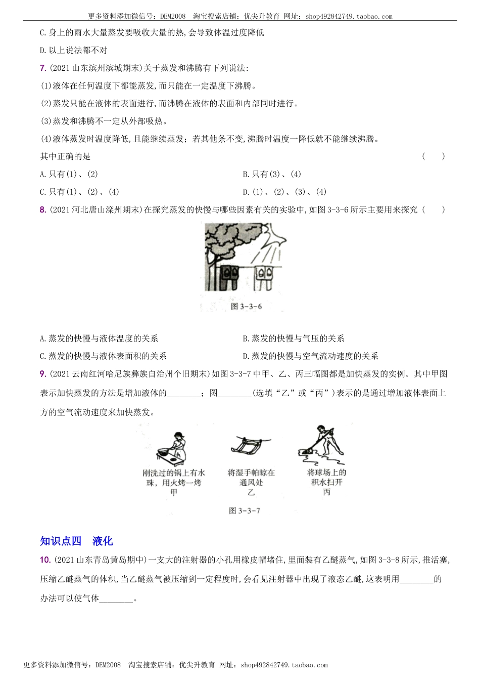3.3 汽化和液化－八年级物理上册新视角培优集训（人教版）.docx_第3页
