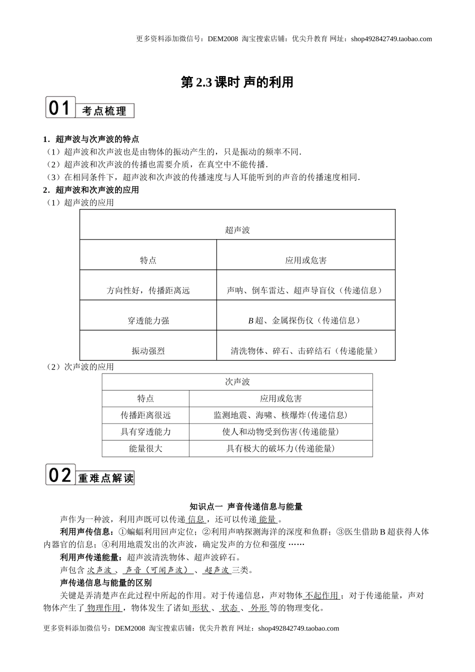 第2.3课时 声的利用（原卷版）.doc_第1页