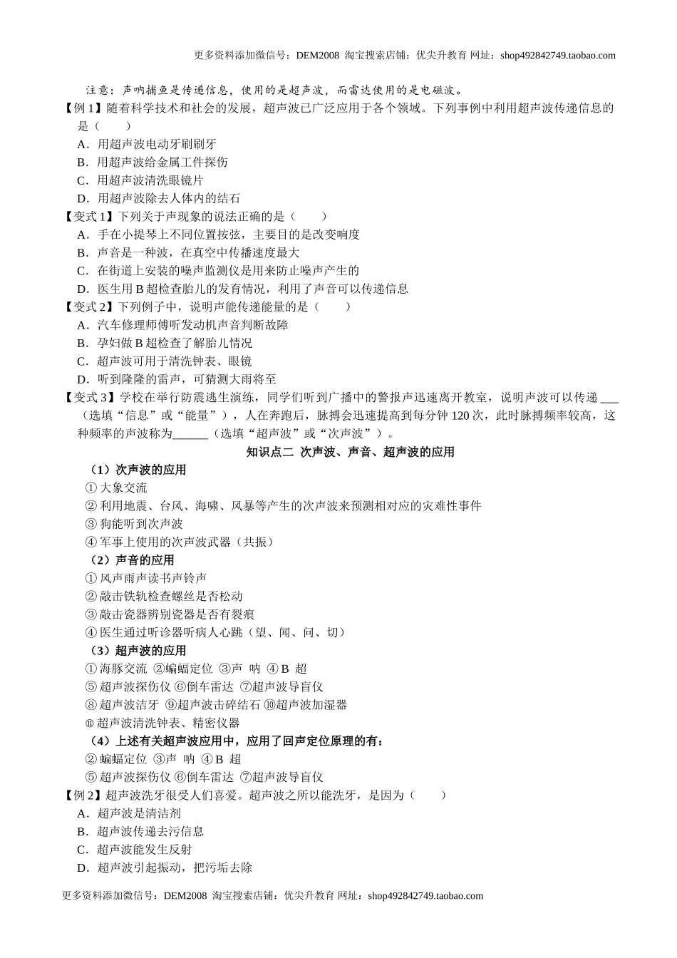 第2.3课时 声的利用（原卷版）.doc_第2页