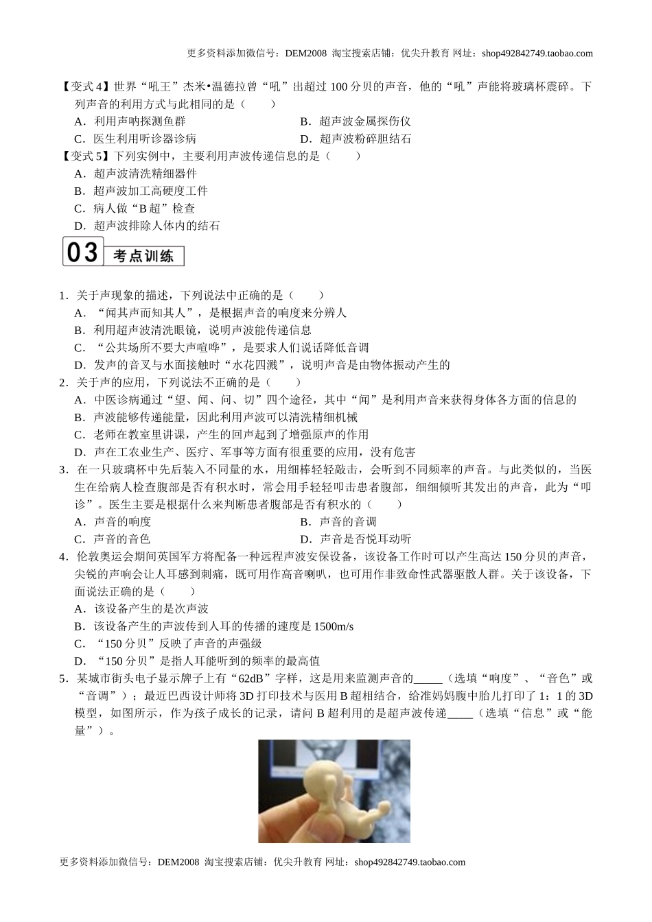 第2.3课时 声的利用（原卷版）.doc_第3页