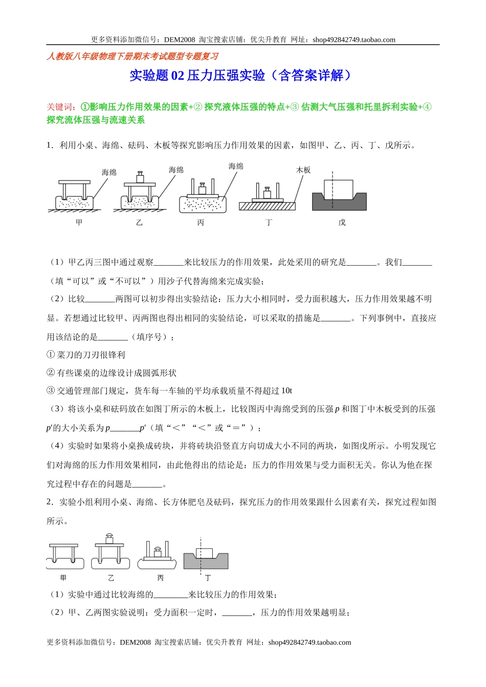 实验题02压力压强实验（含答案详解）.docx_第1页