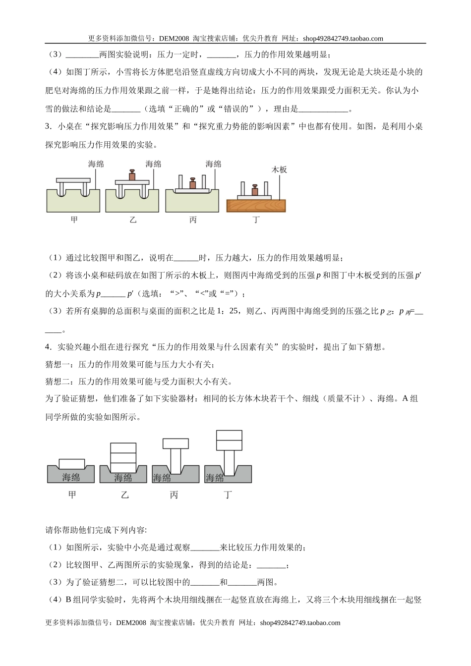 实验题02压力压强实验（含答案详解）.docx_第2页