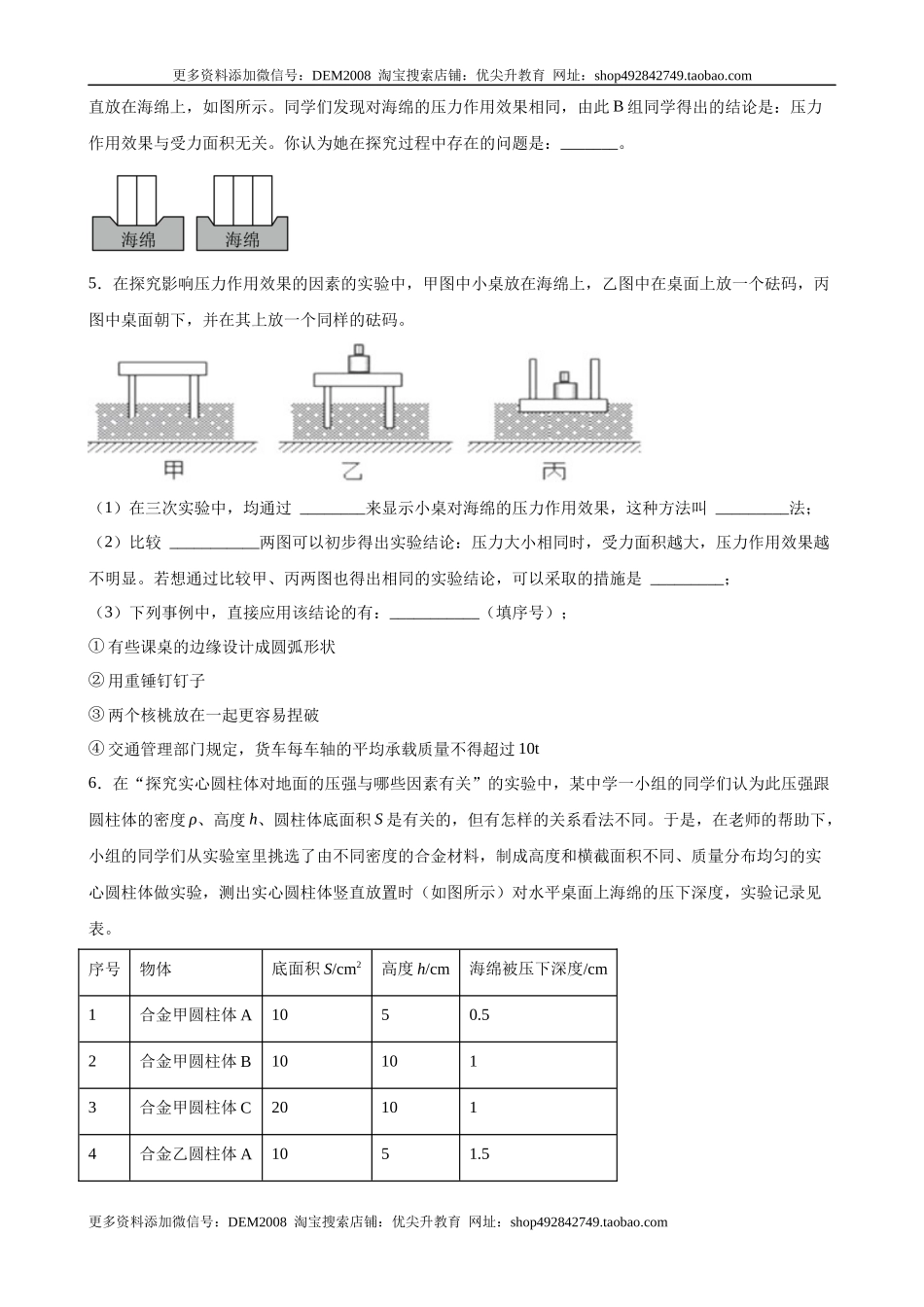 实验题02压力压强实验（含答案详解）.docx_第3页