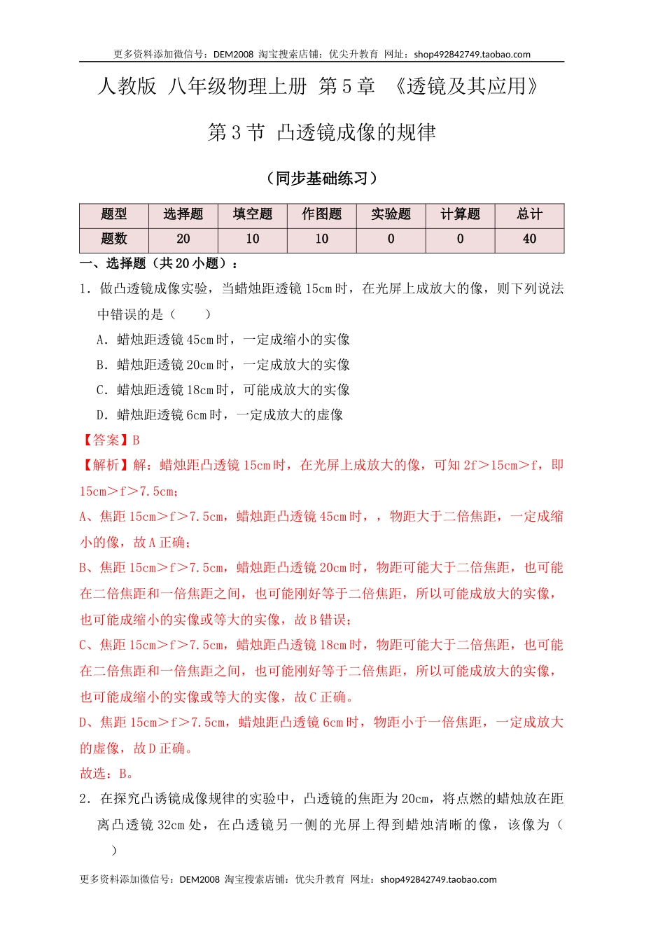 5.3凸透镜成像的规律（同步练习）(解析版).docx_第1页