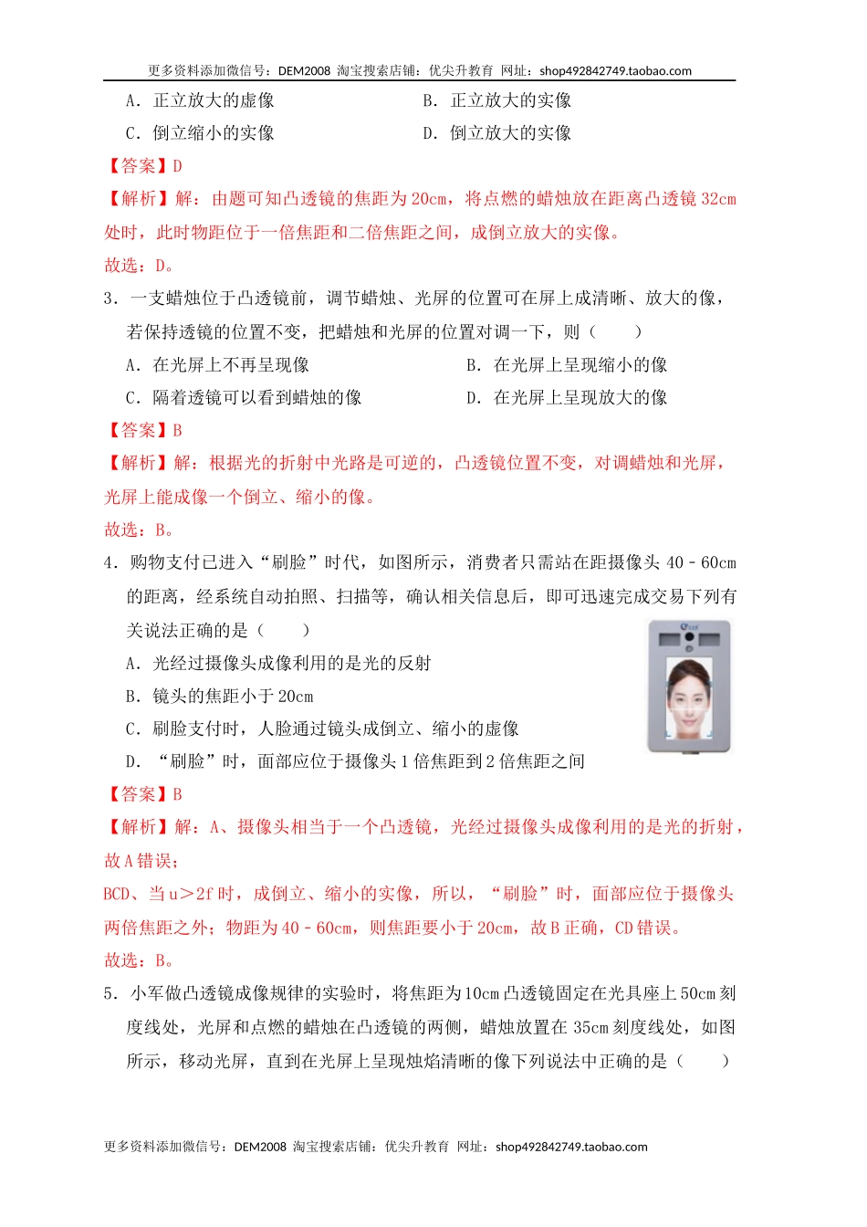 5.3凸透镜成像的规律（同步练习）(解析版).docx_第2页