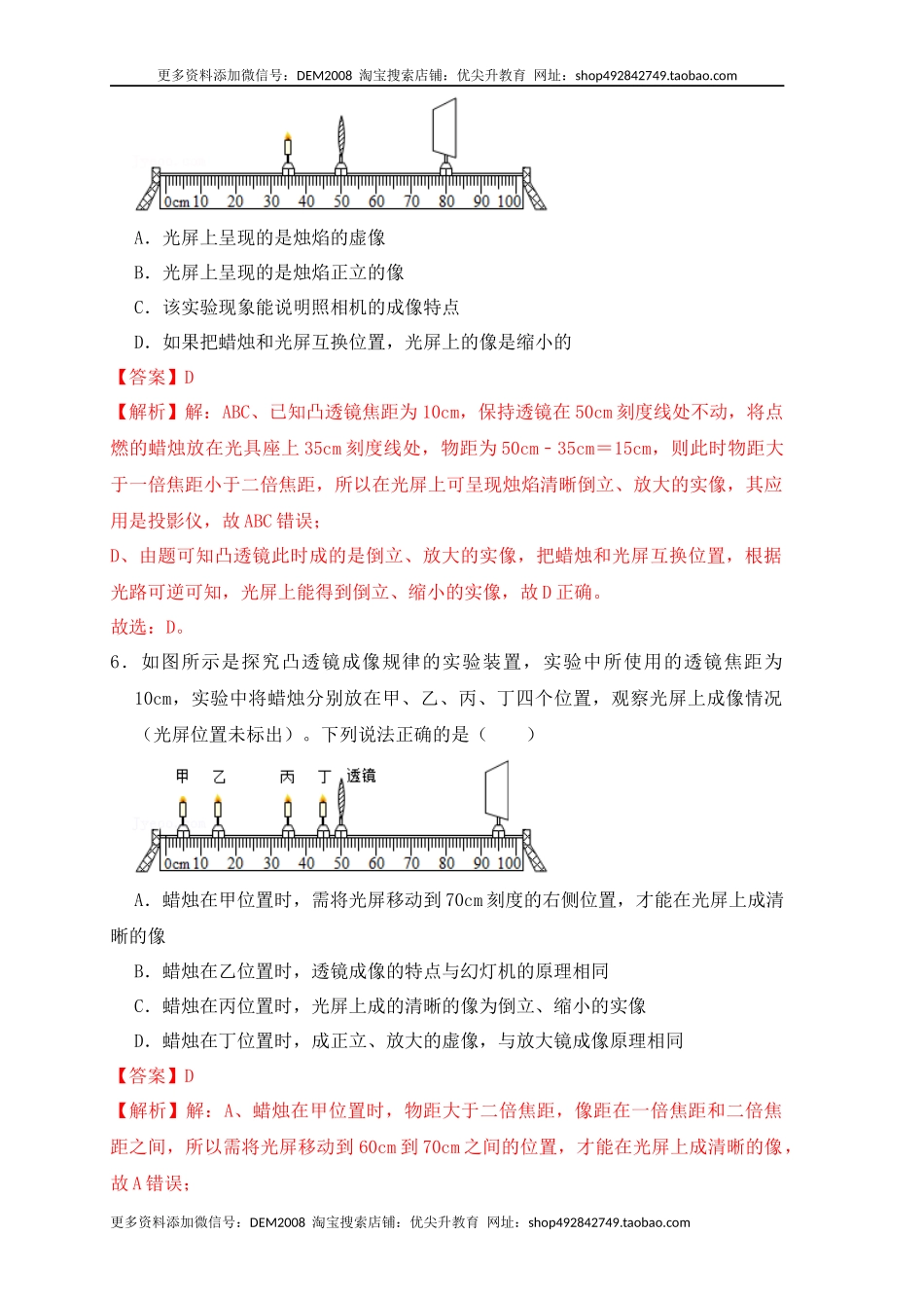5.3凸透镜成像的规律（同步练习）(解析版).docx_第3页
